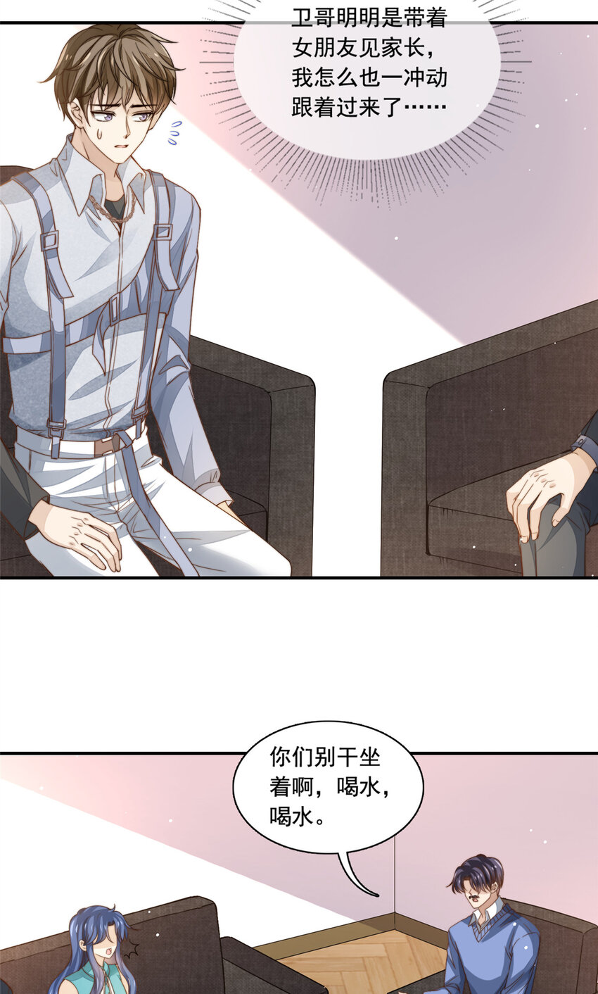 我只想继承千亿家产1漫画,76 男子汉要言出必行2图