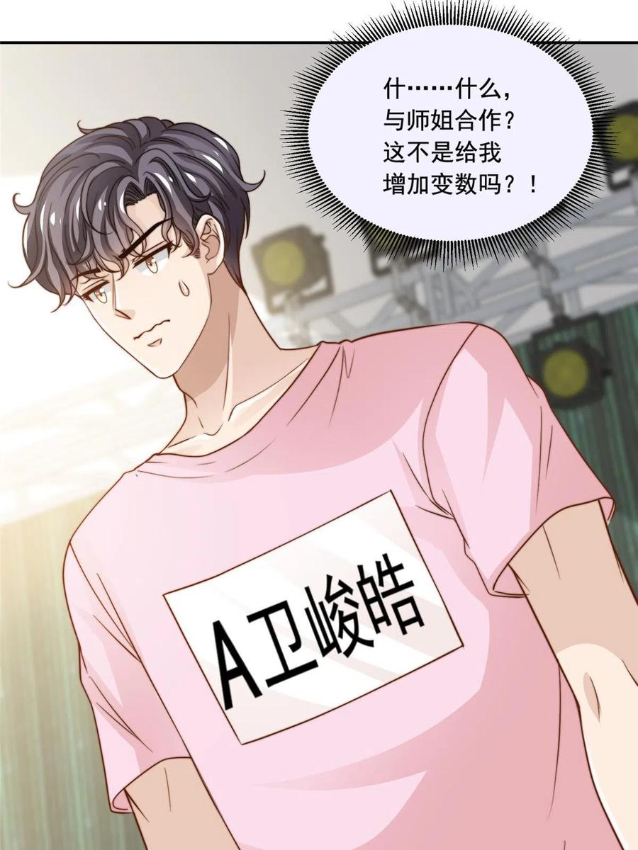我只想继承千亿家产漫画,36 师姐凶猛！2图