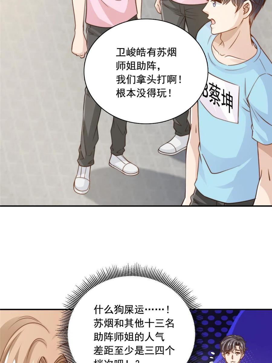 我只想继承千亿家产最新漫画,37 一首凉凉2图