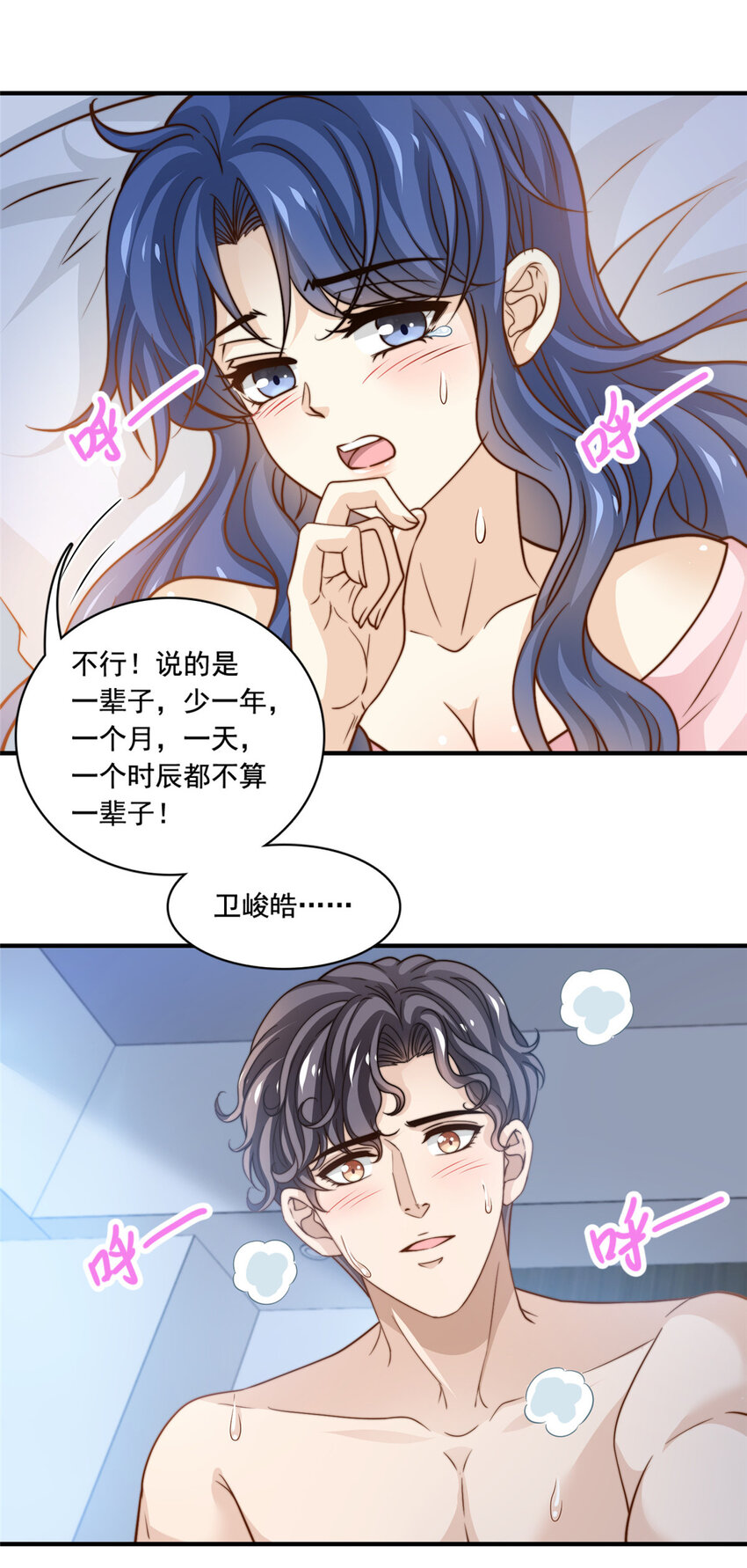 我只想继承千亿家产漫画漫画,54沉浸式恋爱1图