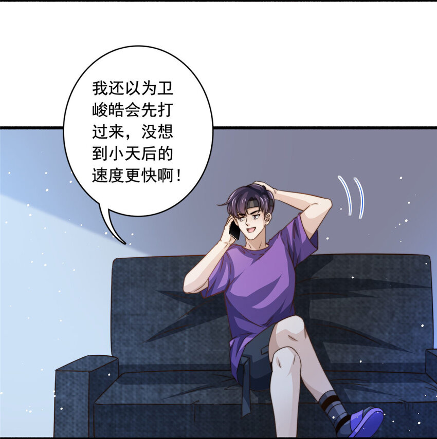 我只想继承千亿家产卫俊浩漫画,66第一狗仔的勒索1图