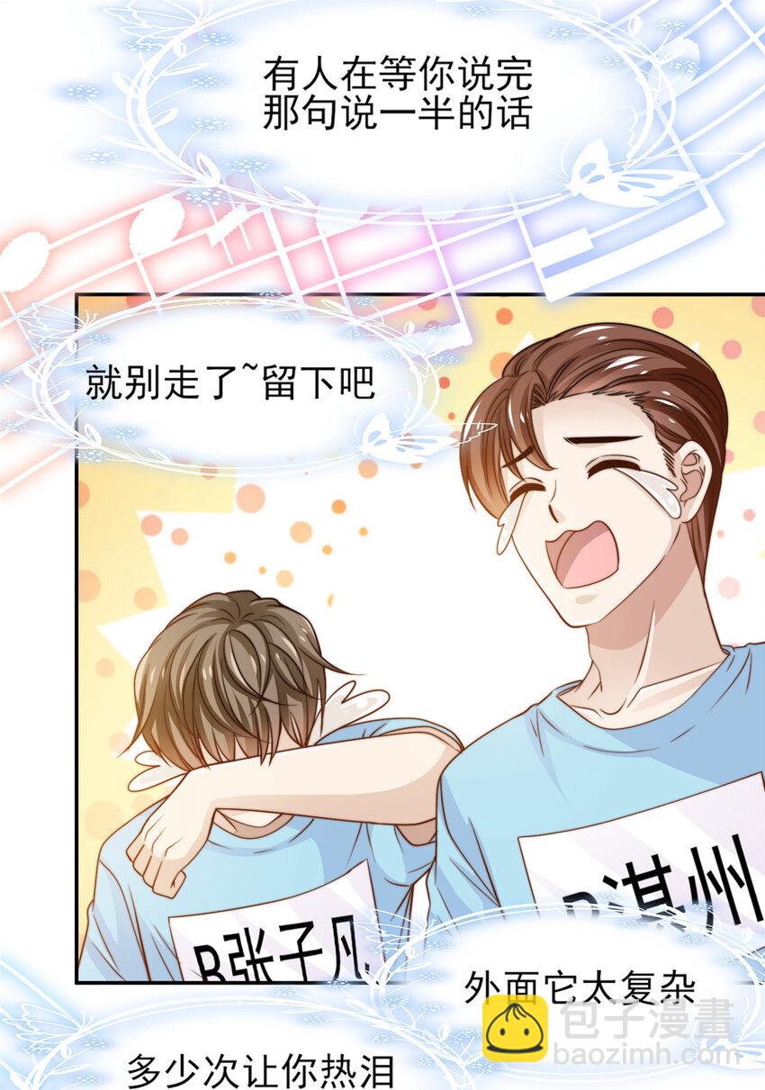 我只想继承千亿家产漫画,30 伤感别离1图
