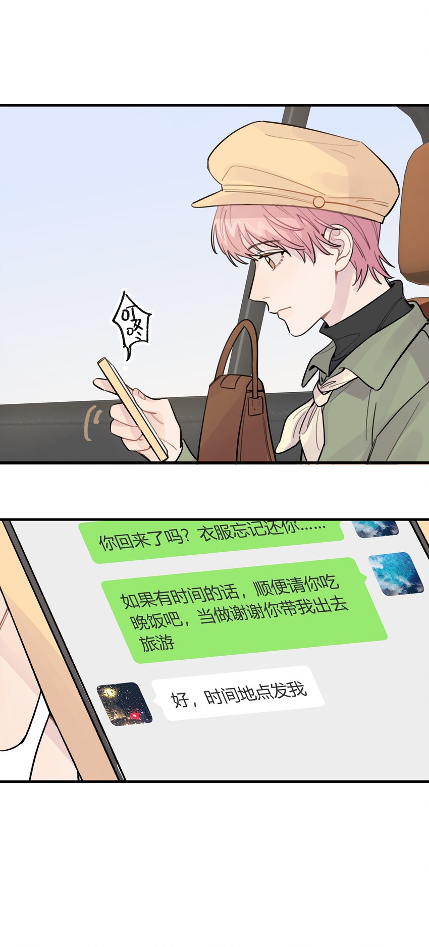 巴甫洛夫的狗漫画,020 成败在此一举1图
