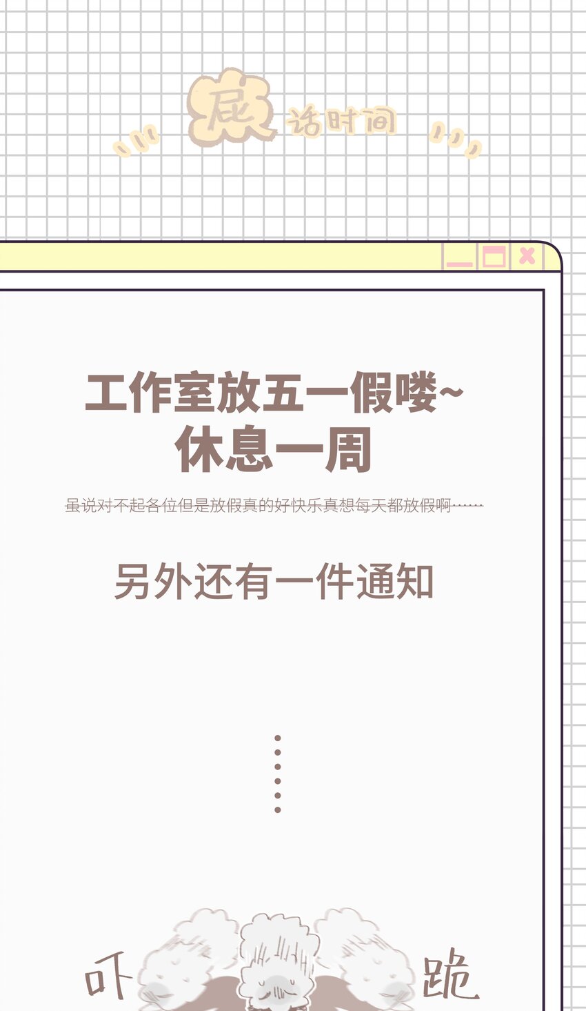 巴甫洛夫的狗什么意思漫画,35.1 付费通知1图