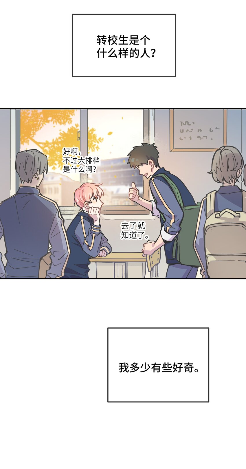 巴甫洛夫的狗实验过程漫画,002 你们是锐昀的同学吧？1图