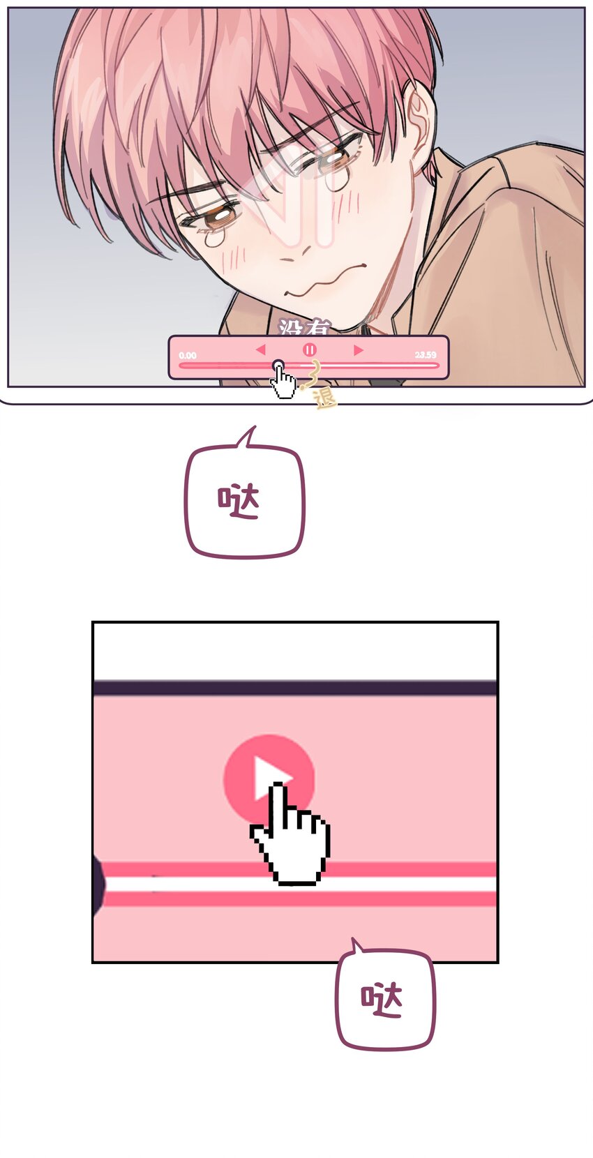 巴甫洛夫的狗漫画,013 你太主动了1图