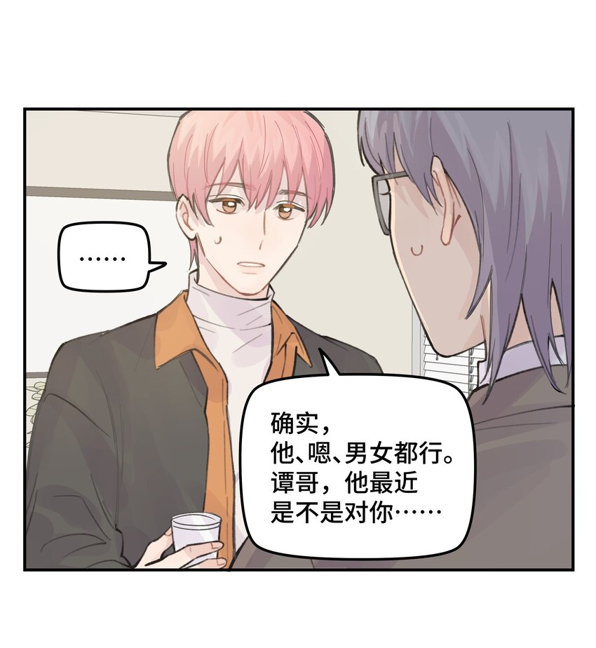 巴甫洛夫的狗漫画,031 我们住一起吧2图