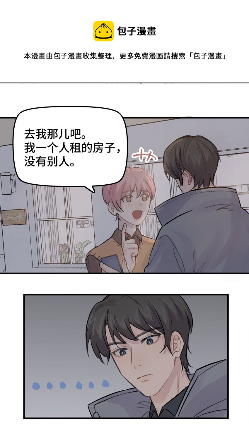巴甫洛夫的狗漫画,023 在一起试试2图