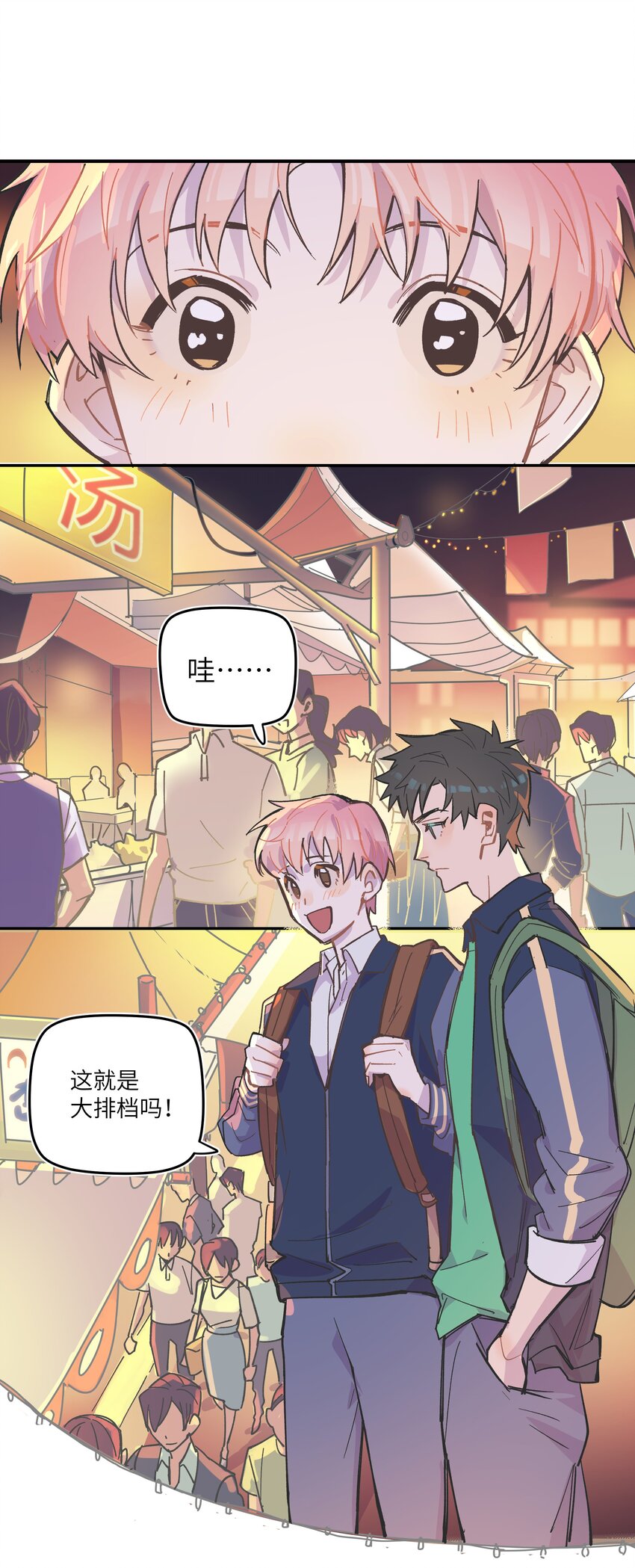 巴甫洛夫的狗实验过程漫画,002 你们是锐昀的同学吧？2图
