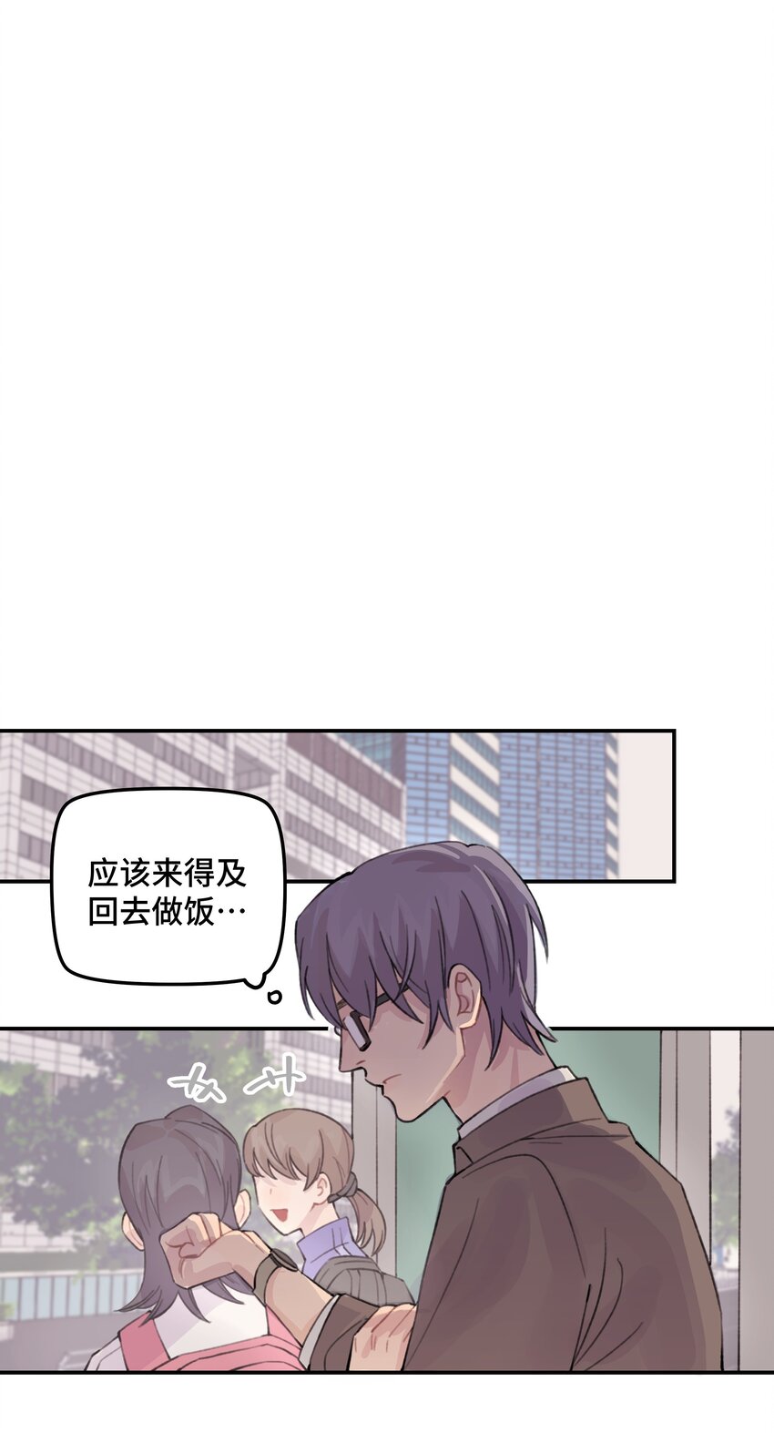 巴甫洛夫的狗漫画,029 好老师？坏老师？2图