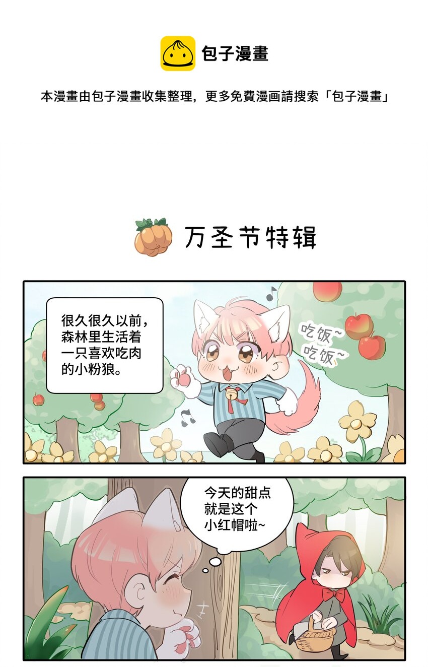 巴甫洛夫的狗漫画漫画,15.1 万圣节特辑1图