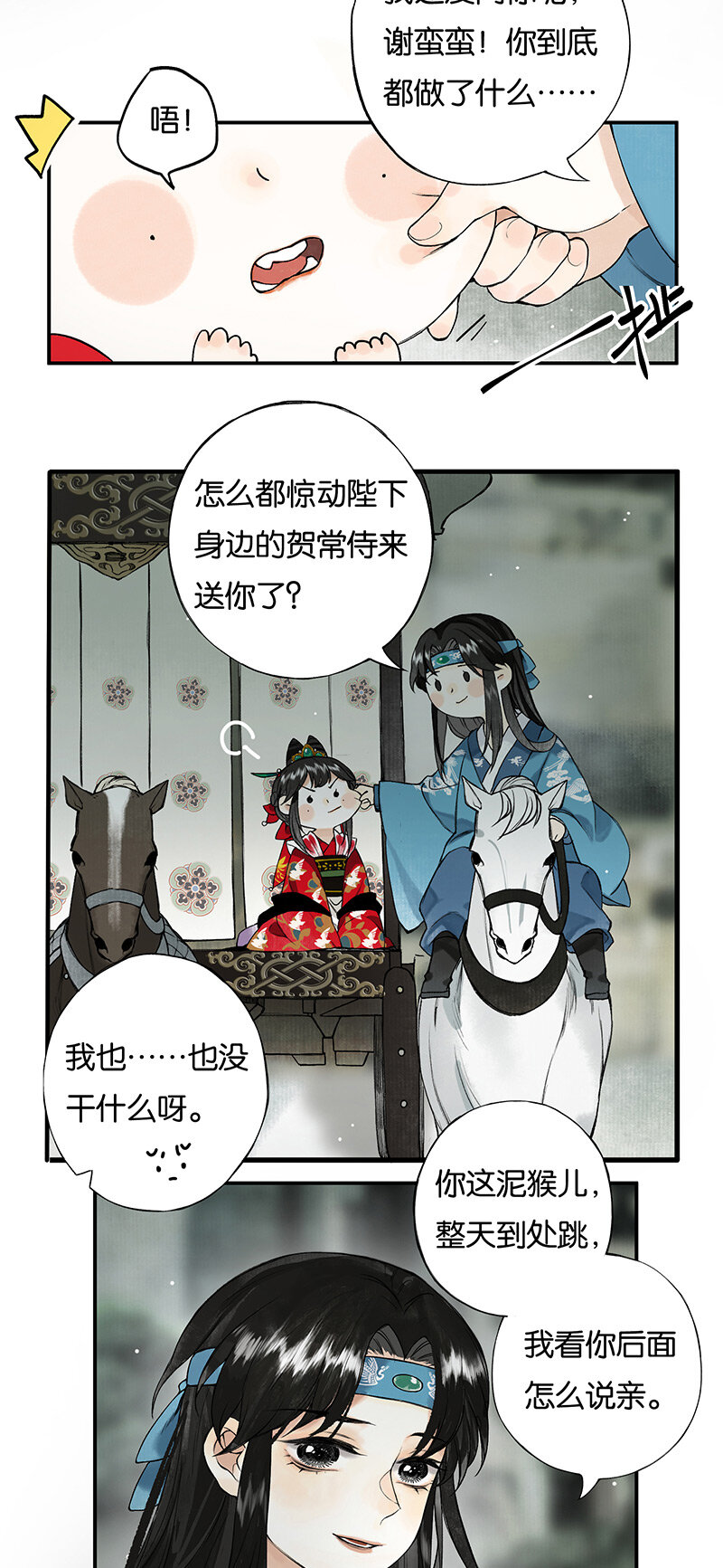 榴花不及春结局漫画,004 日晚风云起1图