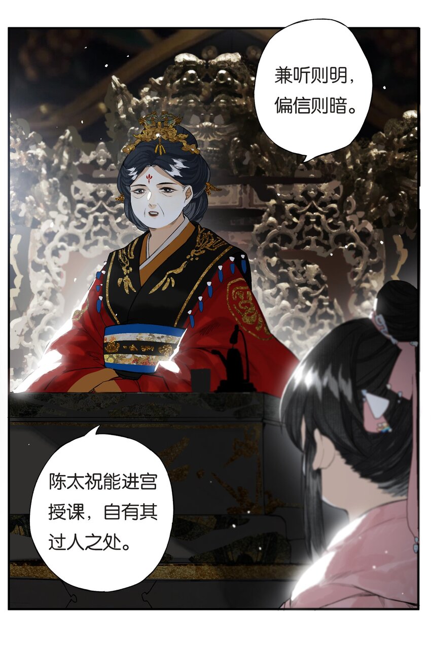 榴花不及春唯美壁纸漫画,026 帘外雨潺潺2图