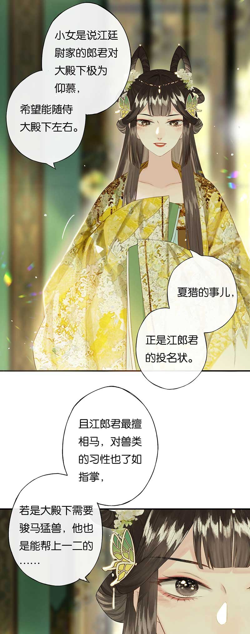 榴花不及春男主娶别人了吗漫画,46 争先各有心2图