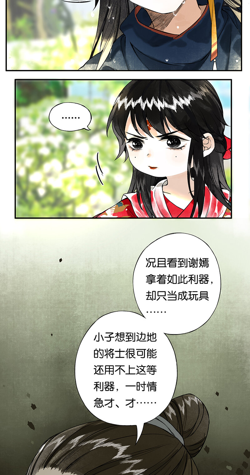 榴花不及春诗词漫画,002 丹唇逐笑开2图