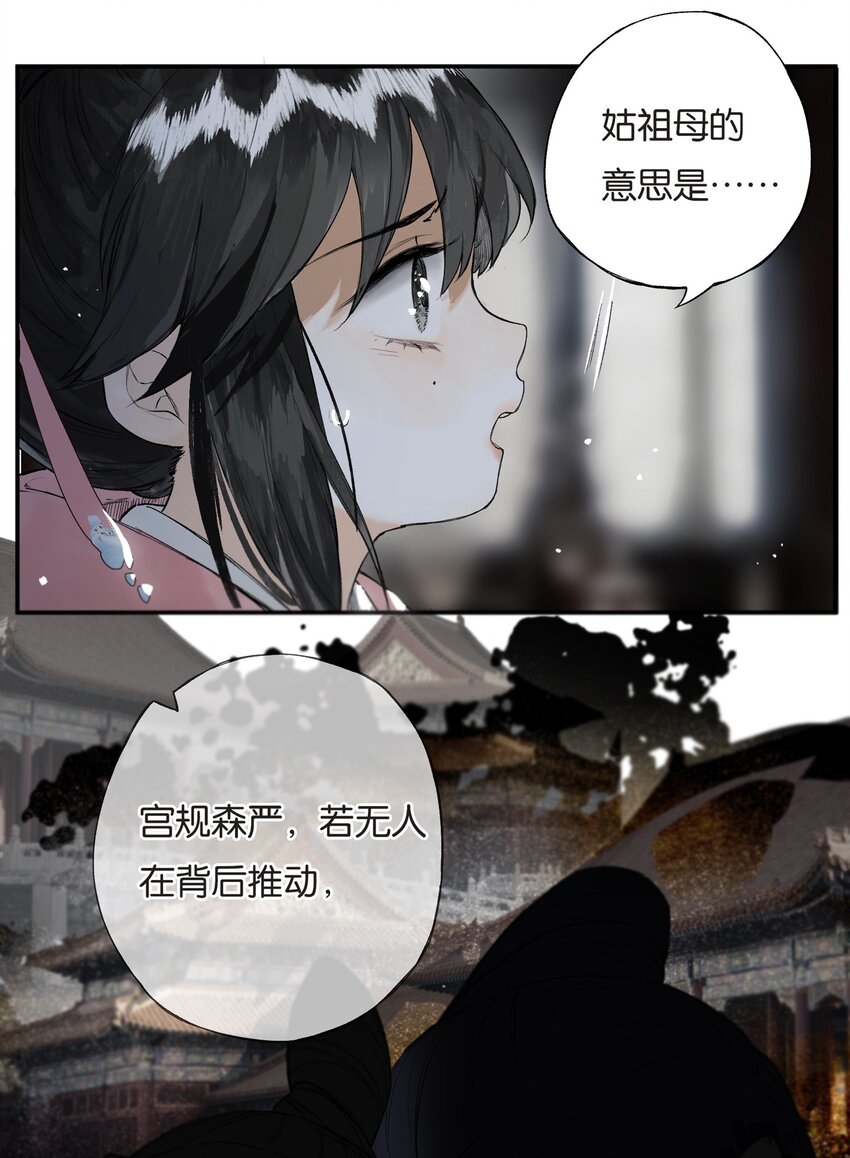 榴花不及春漫画全集解说漫画,026 帘外雨潺潺1图