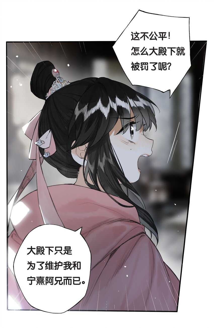 榴花不及春漫画全集解说漫画,026 帘外雨潺潺1图