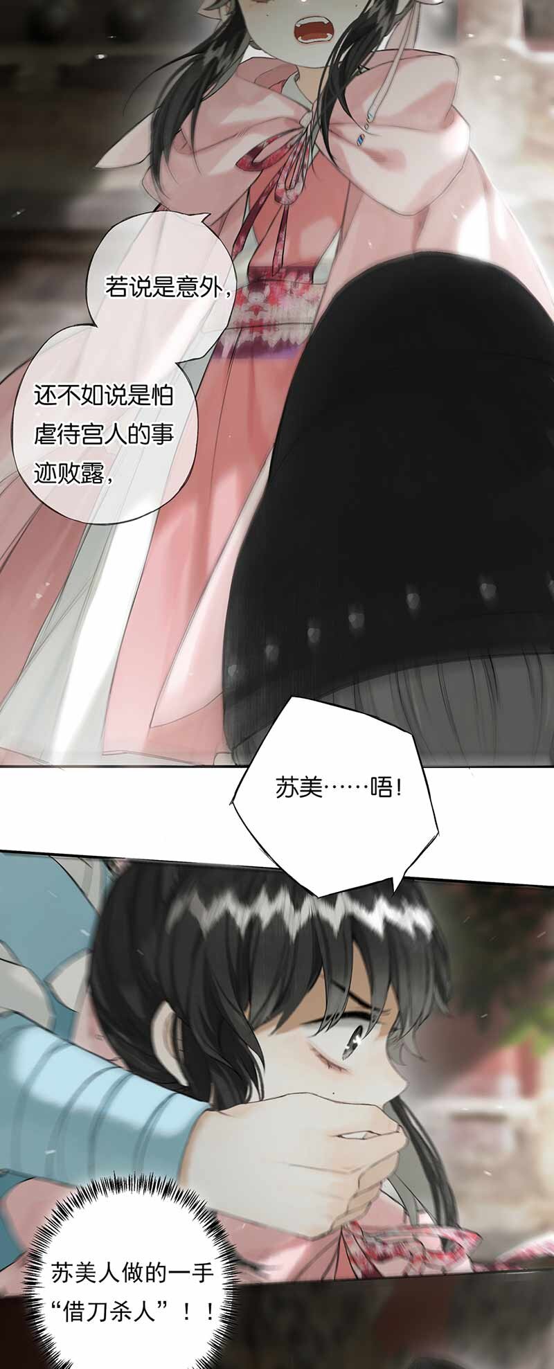 榴花不及春宁熹和谢嫣结局漫画,025 道人心似海1图