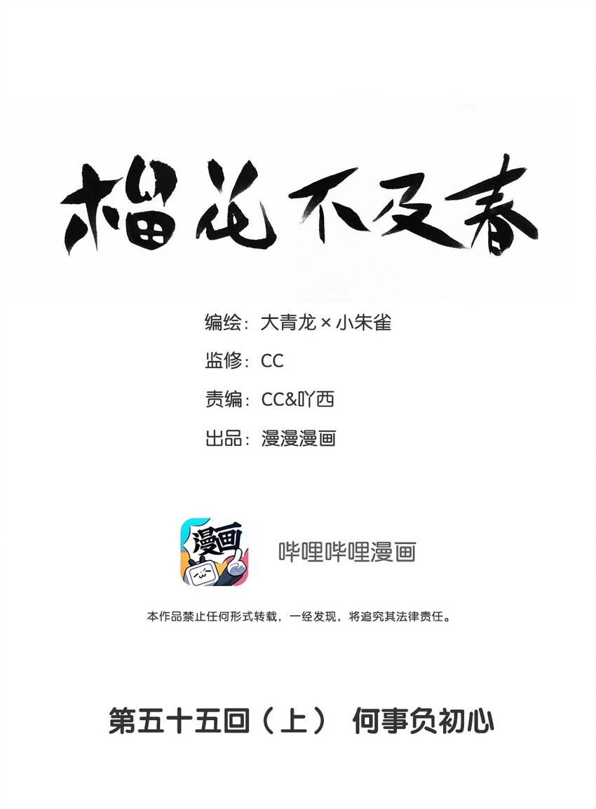 榴花不及春结局漫画,第55话上 何事负初心2图