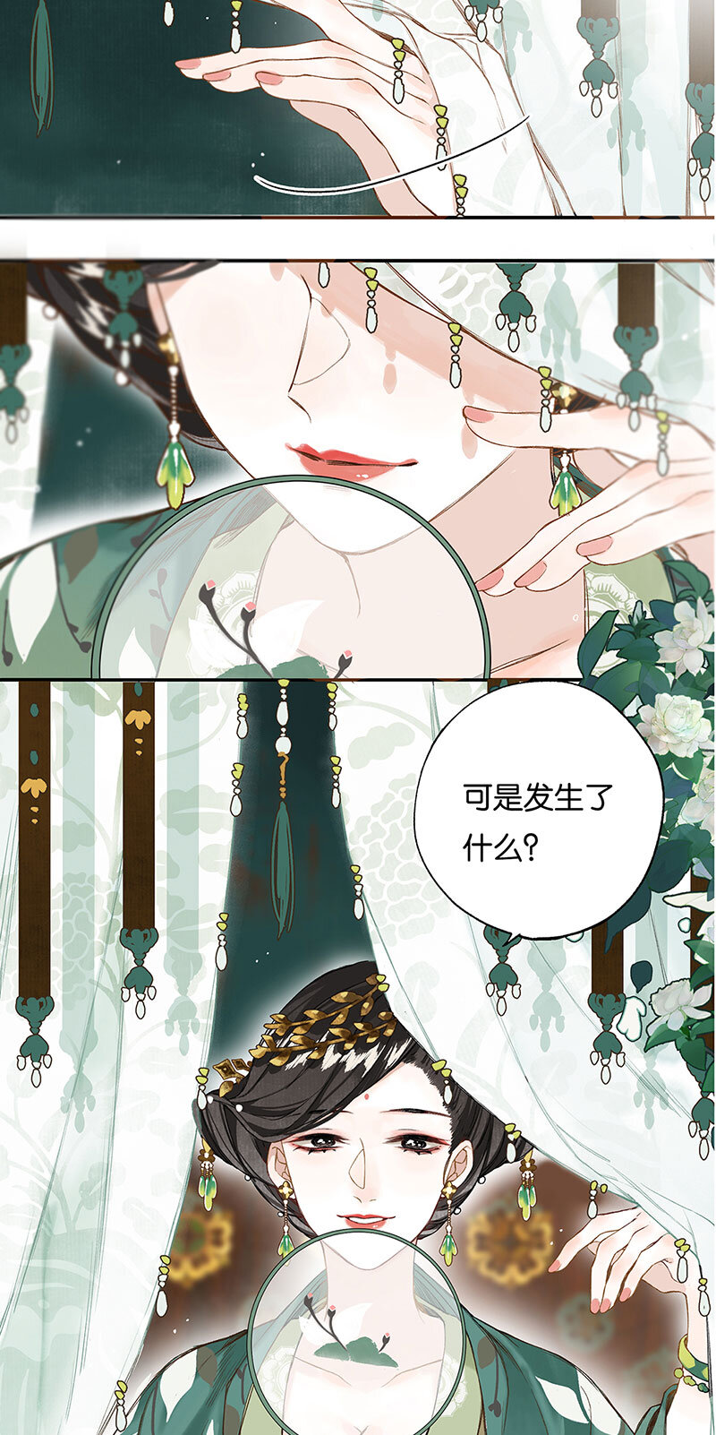 榴花不及春王玖的名字谁起的漫画,009 自花还自落1图