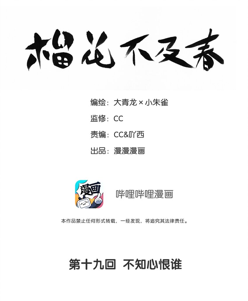 榴花不及春漫画的结局漫画,019 不知心恨谁2图