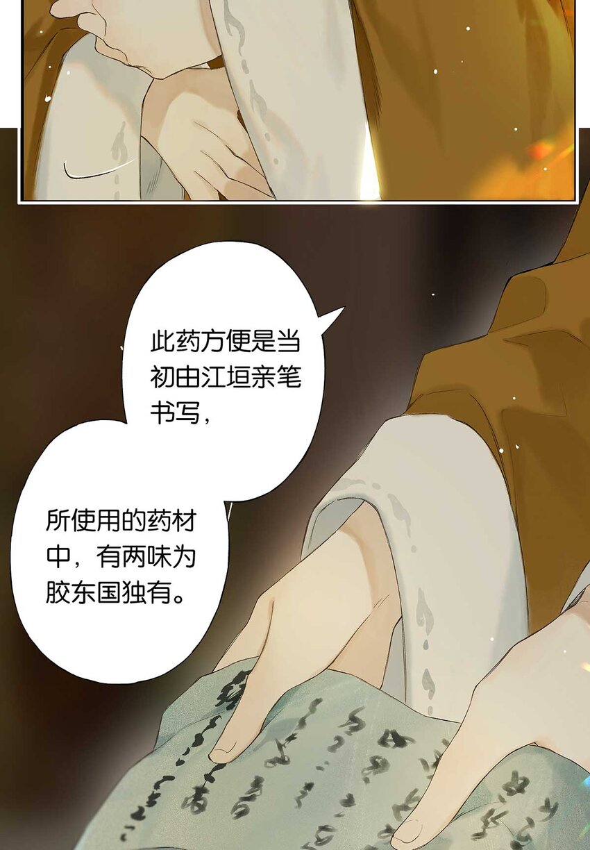 榴花不及春漫画下拉式漫画,第48回 冰雪净聪明2图