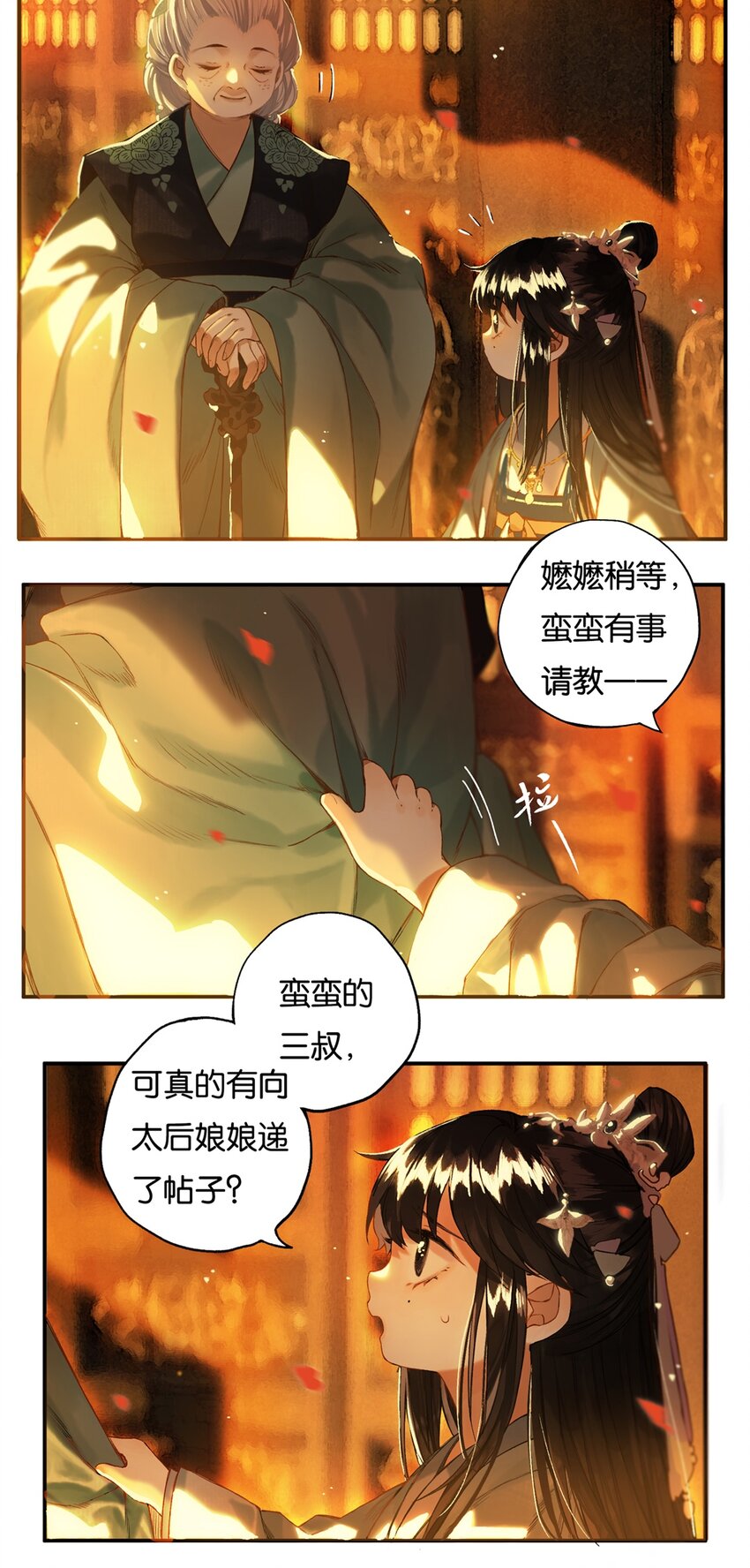 榴花不及春小说漫画,012 风波卒然起2图