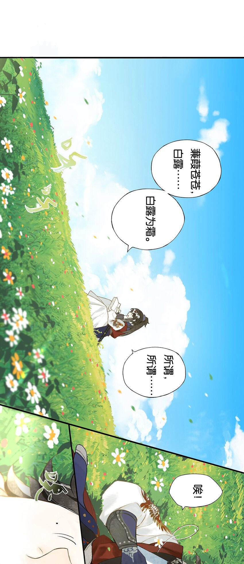 榴花不及春人物简介漫画,番外 蒹葭1图