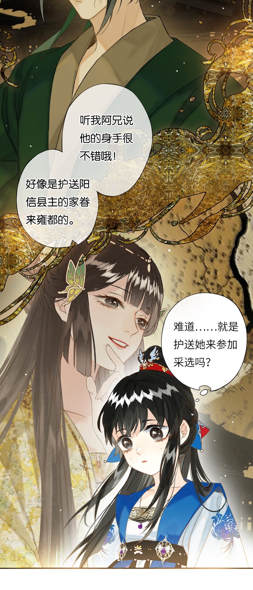 榴花不及春小说全文免费阅读全文漫画,37 顾盼遗光彩2图