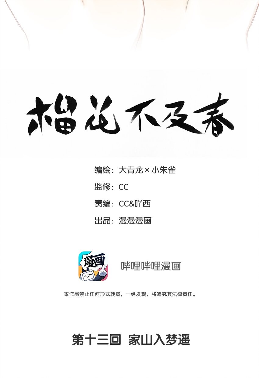 榴花不及春为什么不更新了漫画,013 家山入梦遥2图