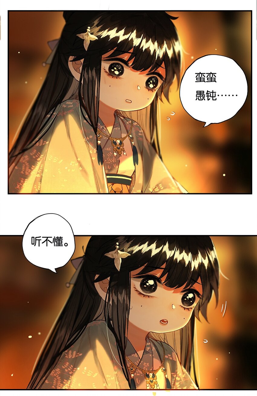 榴花不及春小说原著漫画,013 家山入梦遥1图