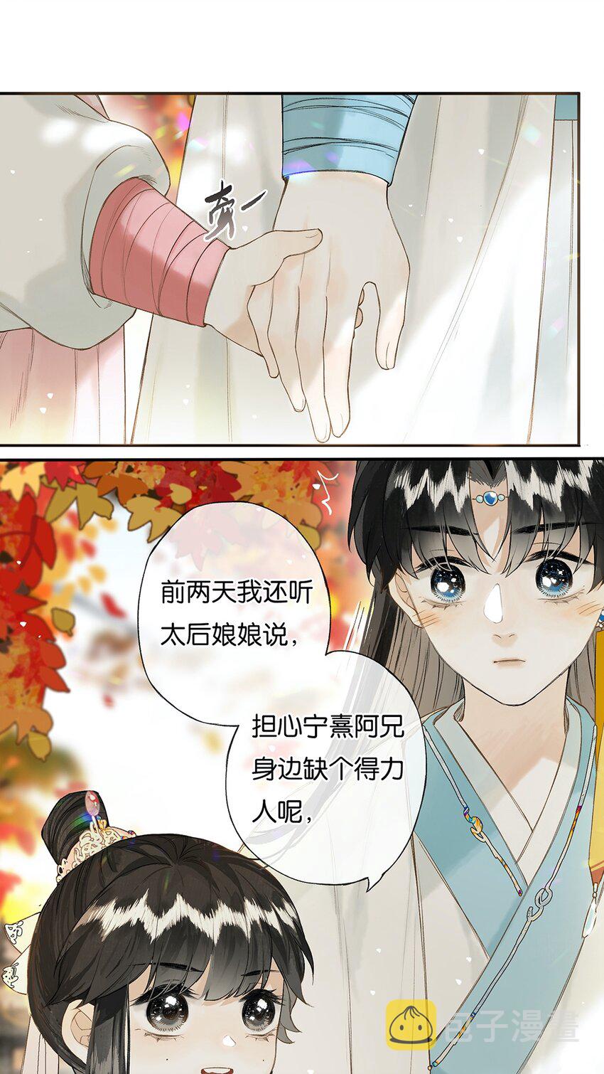 榴花不及春小说免费阅读漫画,024 落魄甘风尘2图