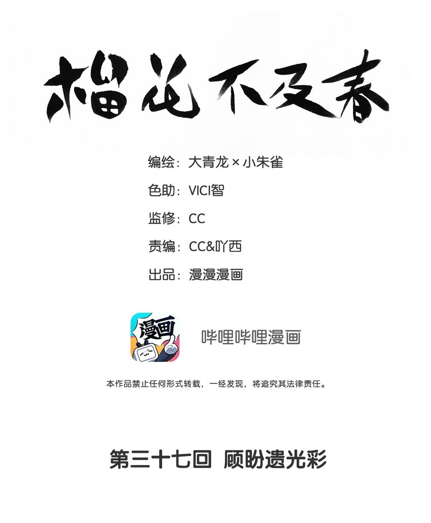 榴花不及春漫画在哪看漫画,37 顾盼遗光彩2图