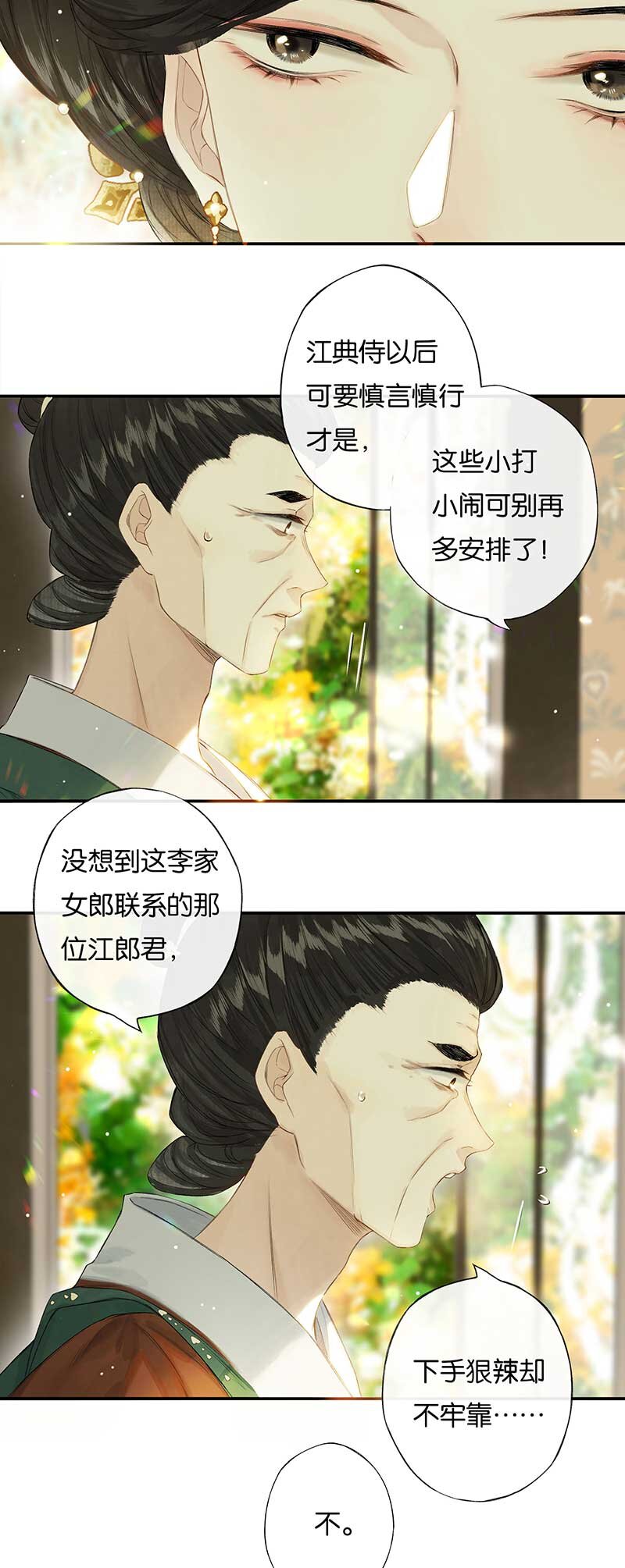 榴花不及春男主妈妈漫画,46 争先各有心2图