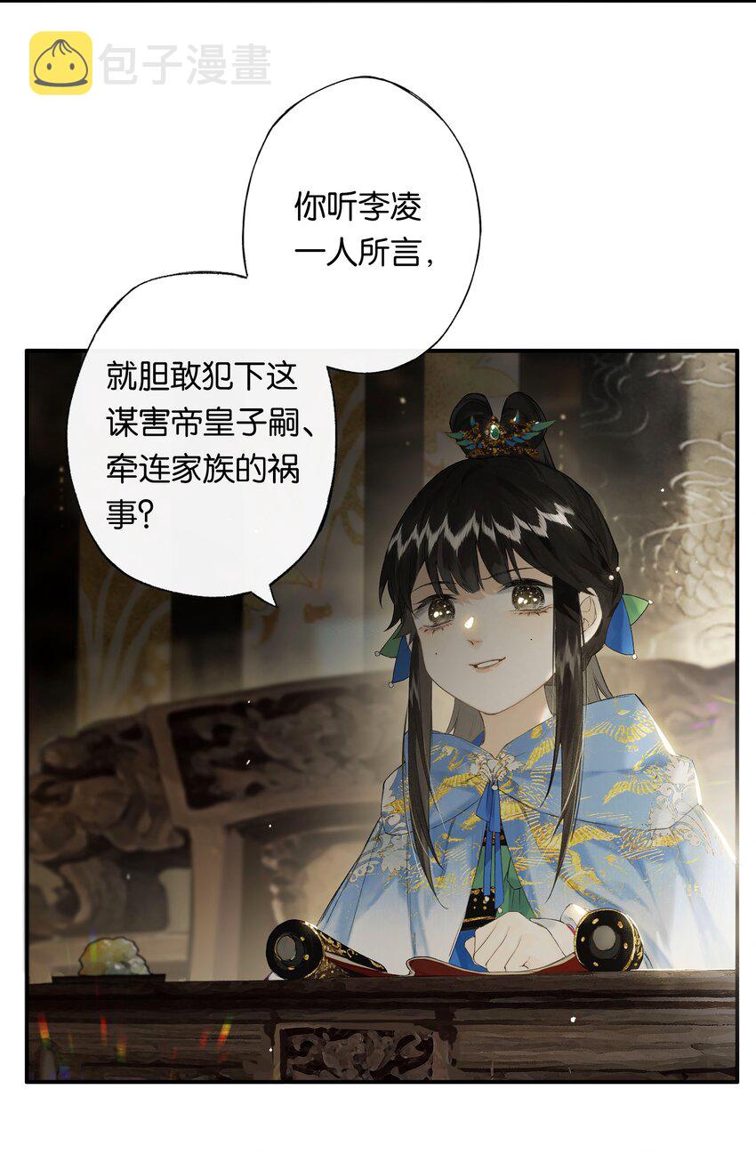 榴花不及春宁熹漫画,第49话 报仇向何处2图