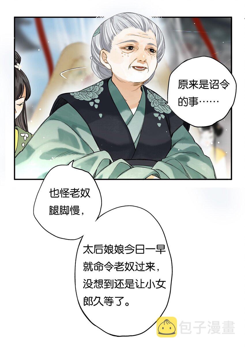 榴花不及春宁熹和谢嫣结局漫画,011 人生忽如寄1图