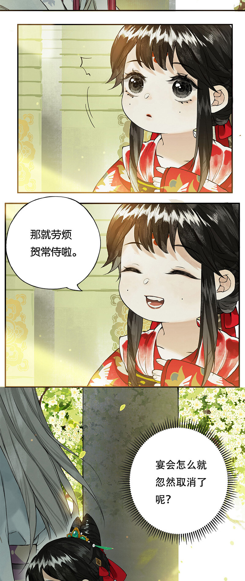 榴花不及春漫画结局漫画,003 倾盖有如故1图