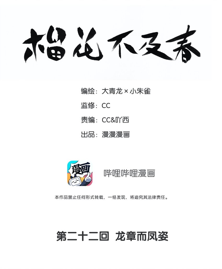 榴花不及春小说漫画,022 龙章而凤姿2图