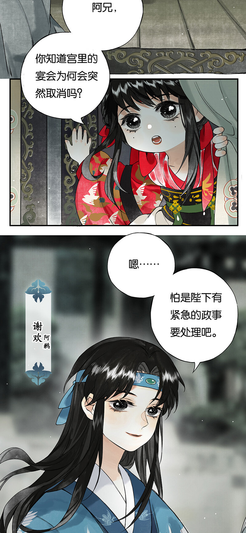 榴花不及春漫画完整版免费看漫画,004 日晚风云起1图