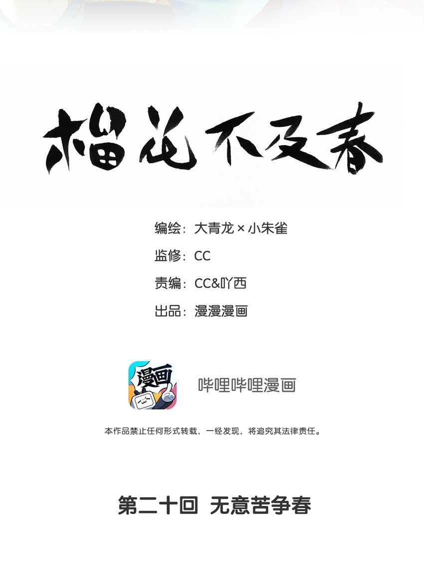 榴花不及春漫画,020 无意苦争春2图