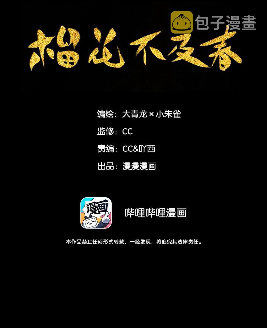 榴花不及春漫画,008 晨起动征铎2图