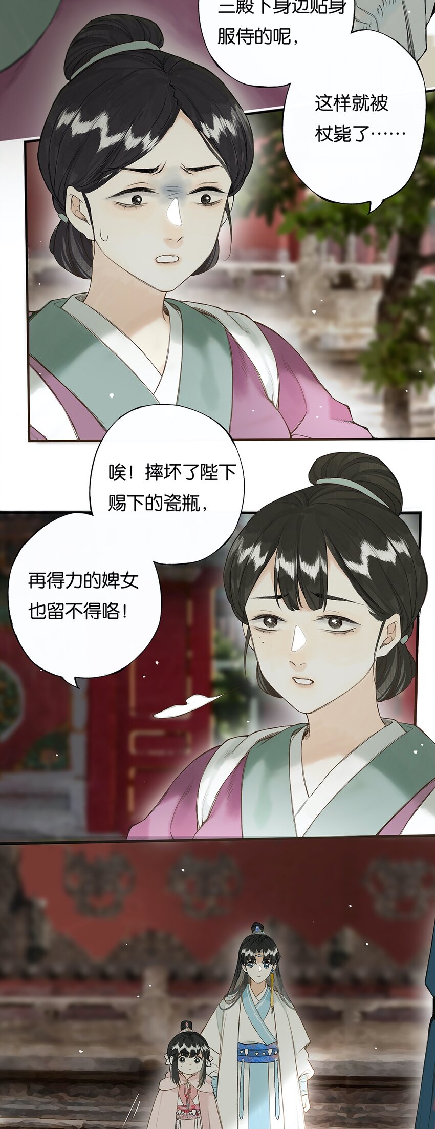 榴花不及春小说免费阅读漫画,024 落魄甘风尘2图