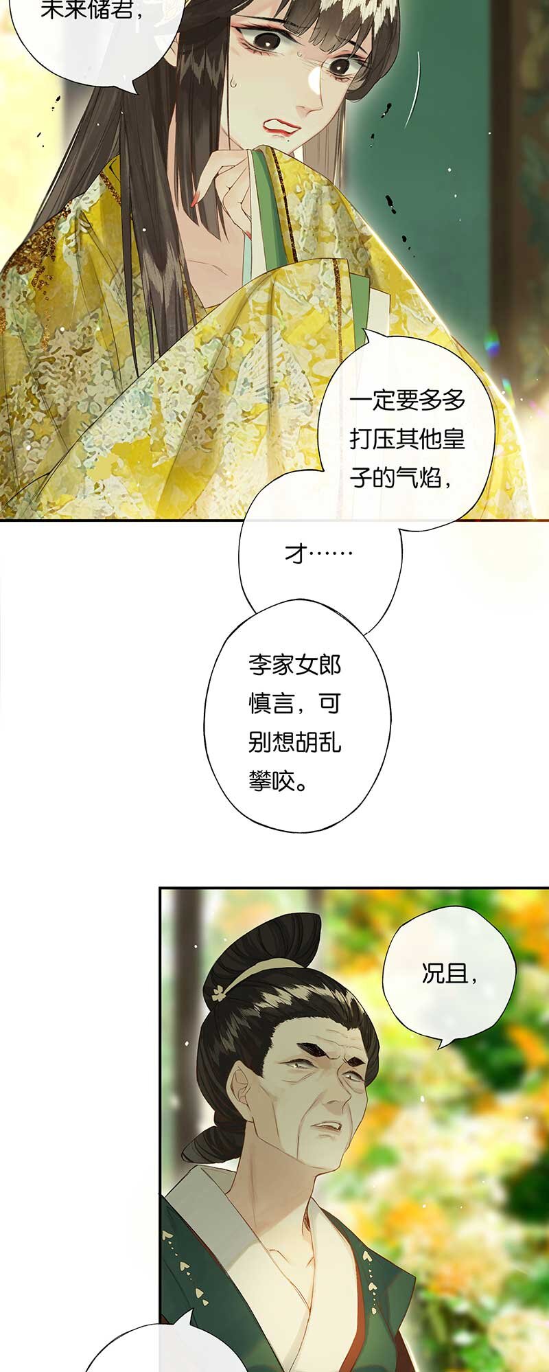 榴花不及春是什么意思漫画,46 争先各有心1图