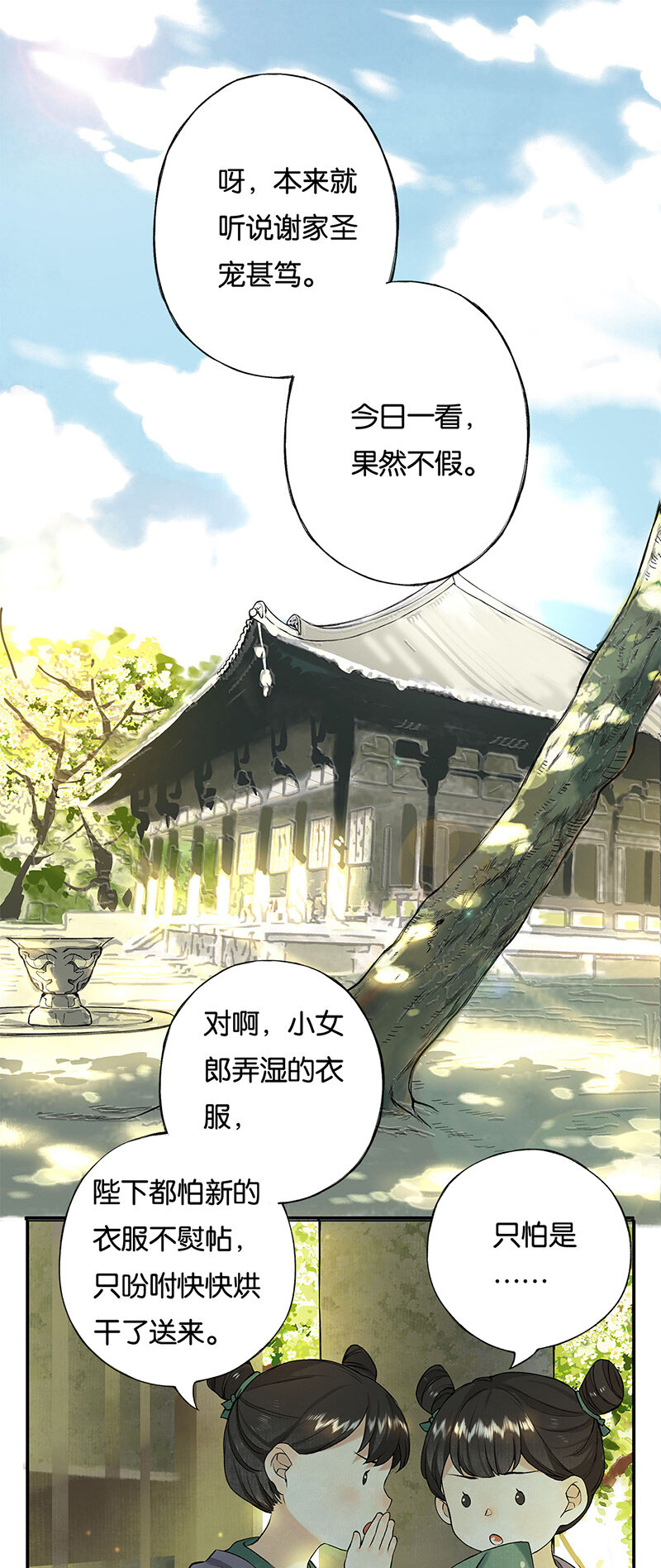 榴花不及春是什么意思漫画,003 倾盖有如故1图