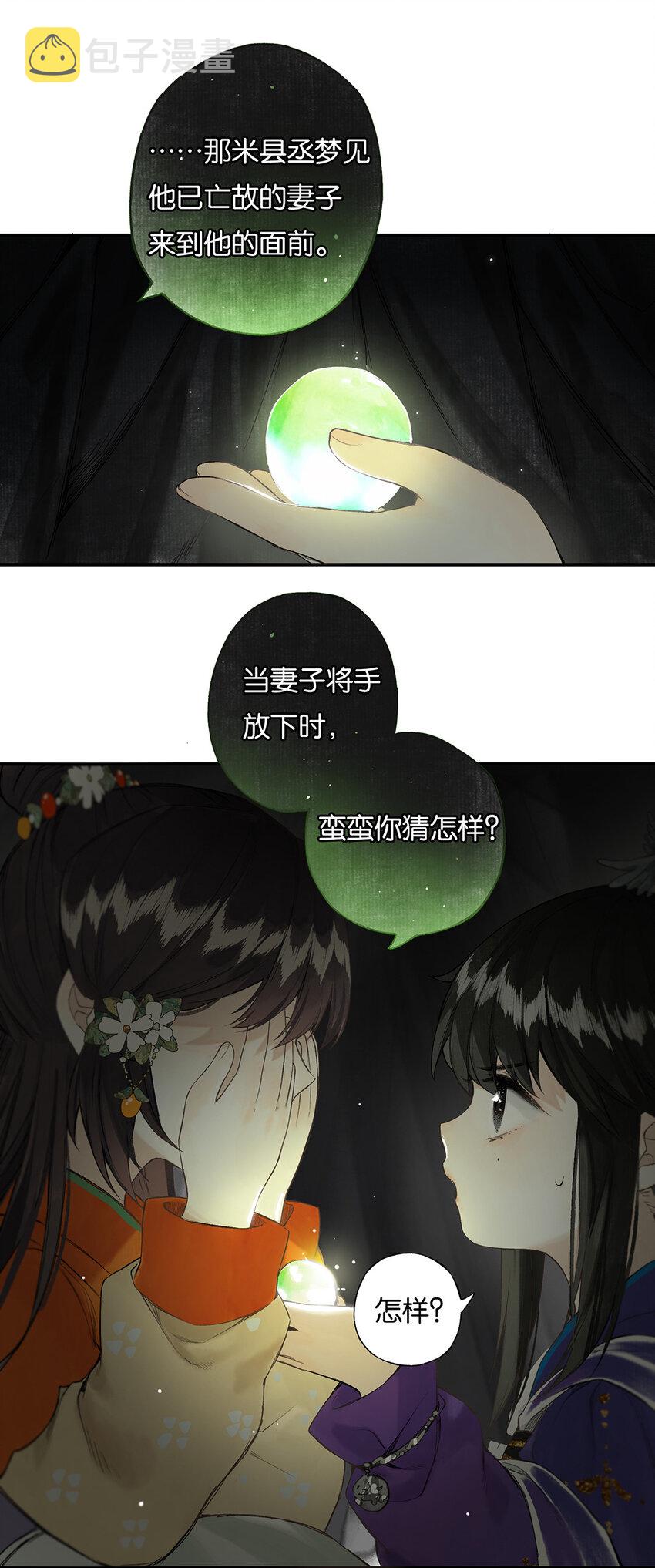 榴花不及春故事主要内容漫画,029 疑心生暗鬼1图