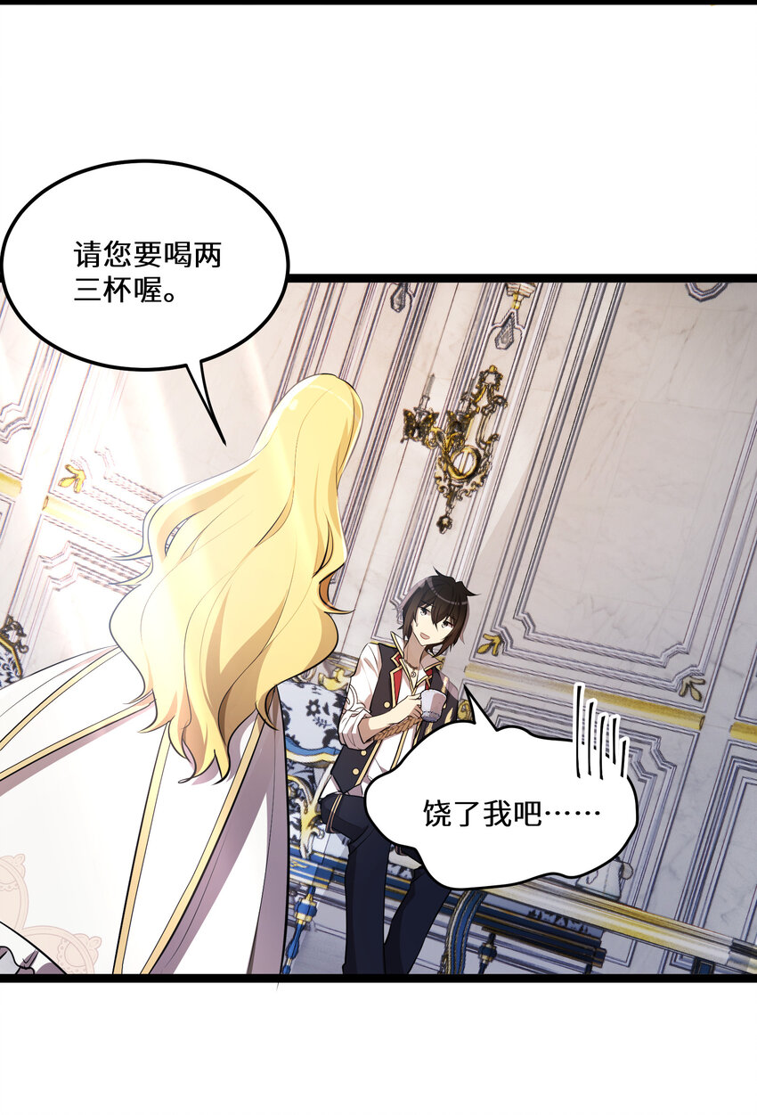 最强废柴皇子的帝位之争-暗斗篇漫画,21 第21话2图