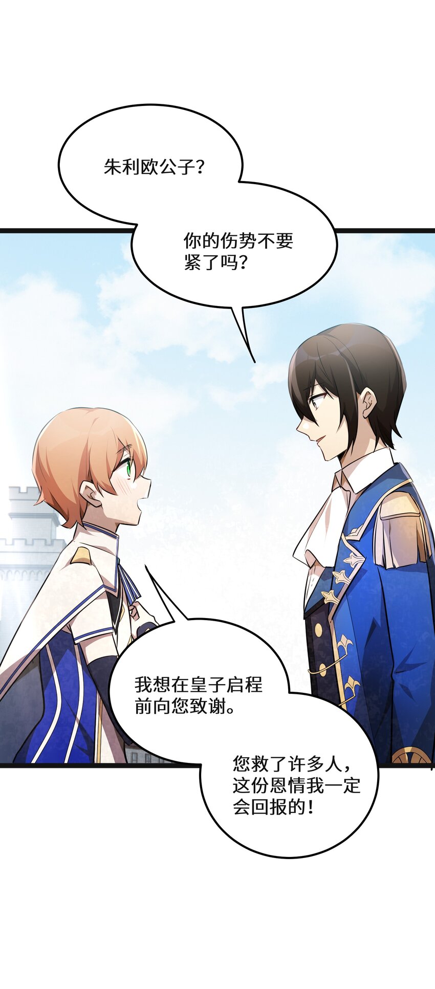 最强废柴皇子的帝位之争-暗斗篇漫画,38第38话1图