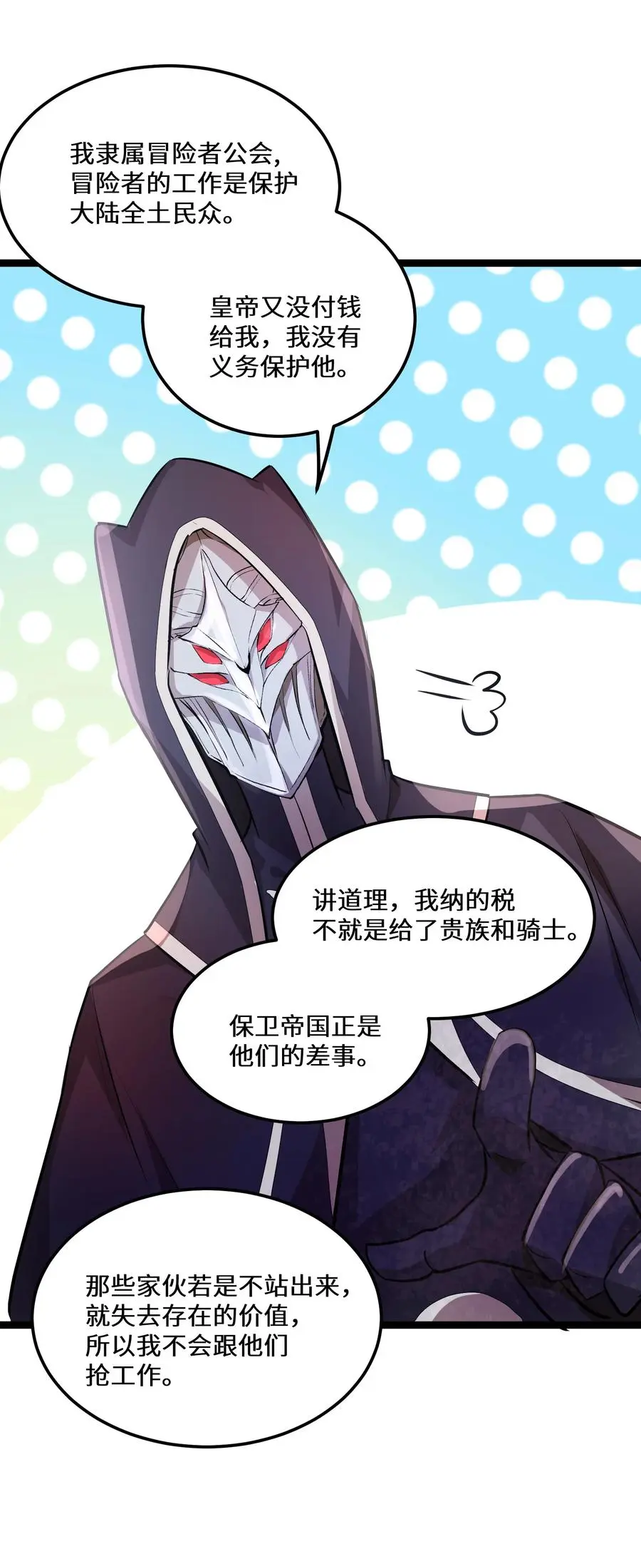 最强废柴皇子的帝位之争-暗斗篇漫画,18 第18话1图