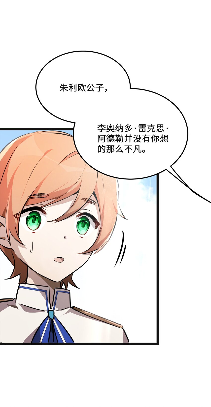 最强废柴皇子的帝位之争-暗斗篇漫画,38 第38话1图
