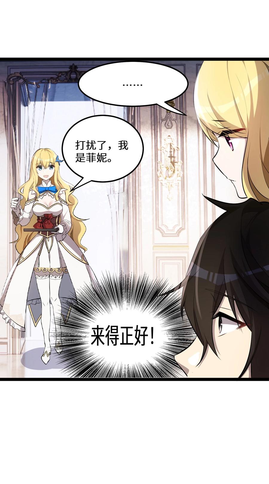 最强废柴皇子的帝位之争-暗斗篇漫画,12 第12话2图